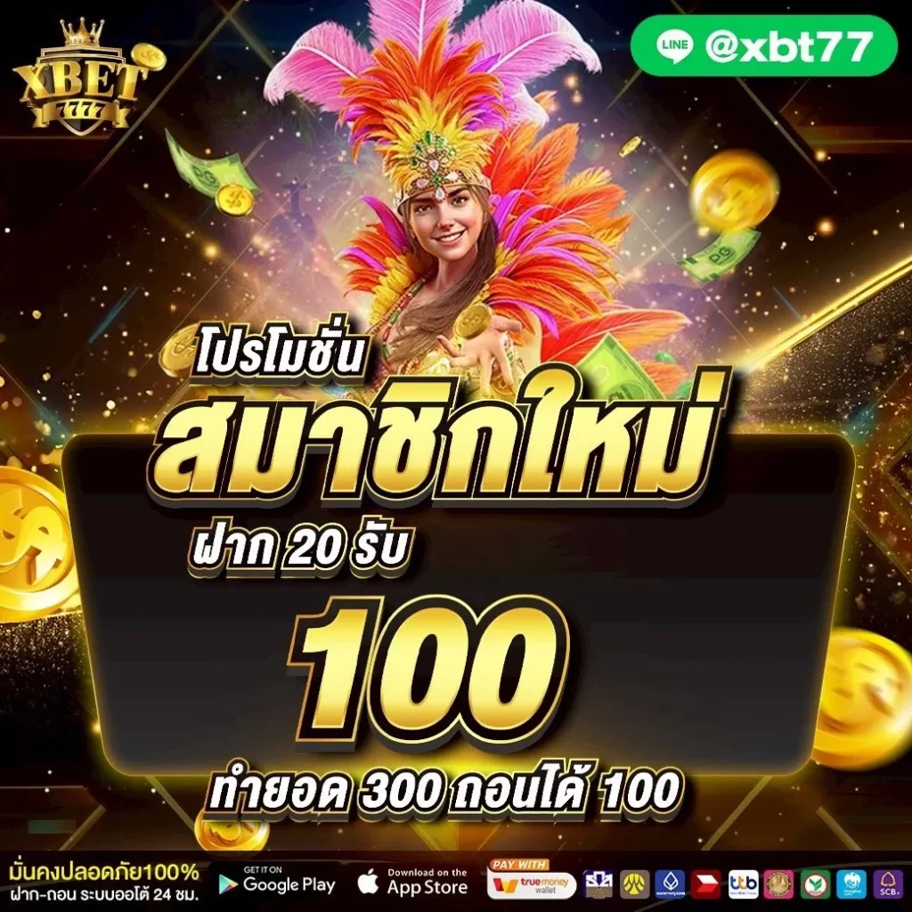 xbet777 โปรโมชั่น